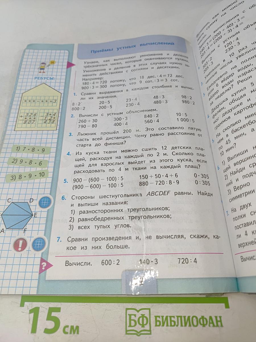 Математика 3 класс. Учебник для общеобразовательных организаций. В 2 частях. Часть 2