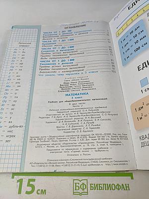 Математика 3 класс. Учебник для общеобразовательных организаций. В 2 частях. Часть 2