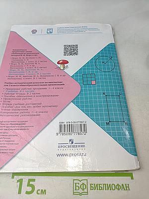 Математика 3 класс. Учебник для общеобразовательных организаций. В 2 частях. Часть 2