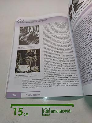 Изобразительное искусство. Искусство в жизни человека. 6 класс