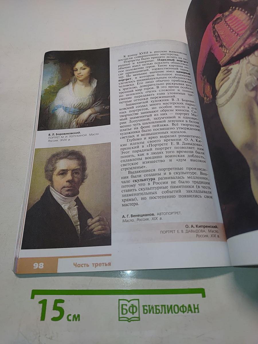 Изобразительное искусство. Искусство в жизни человека. 6 класс