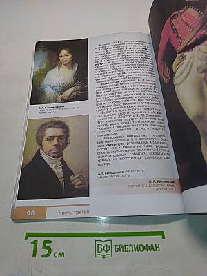 Изобразительное искусство. Искусство в жизни человека. 6 класс