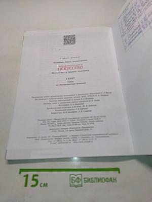 Изобразительное искусство. Искусство в жизни человека. 6 класс