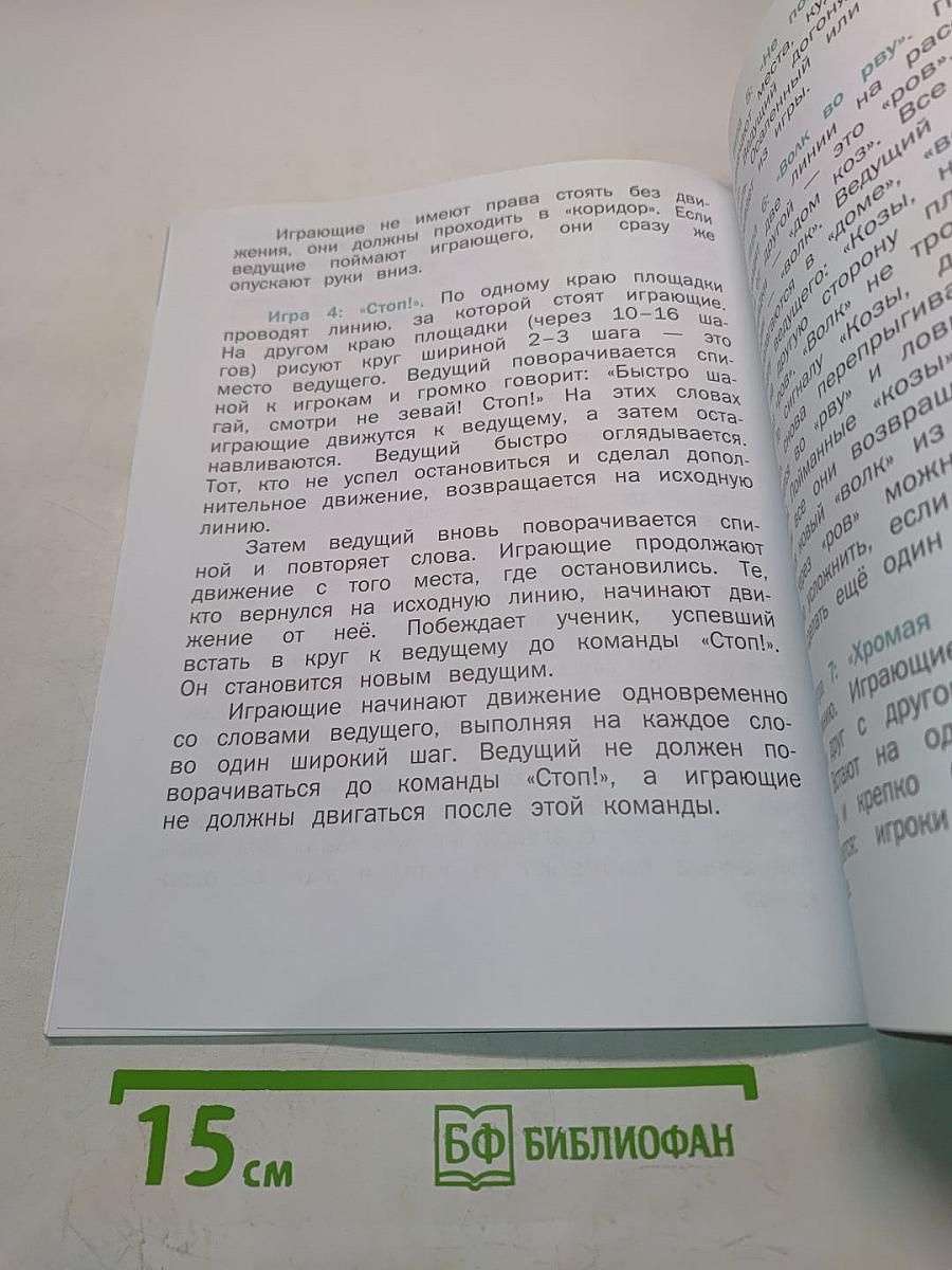 Физическая культура 1-2 классы