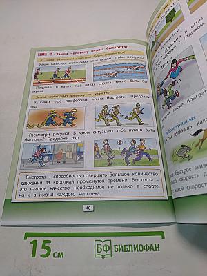 Физическая культура. Учебник. Книга 1. 1-2 классы