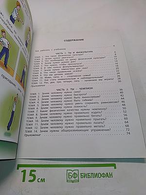 Физическая культура. Учебник. Книга 1. 1-2 классы