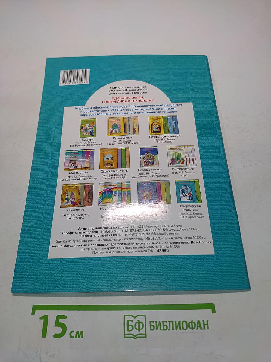 Физическая культура. Учебник. Книга 1. 1-2 классы