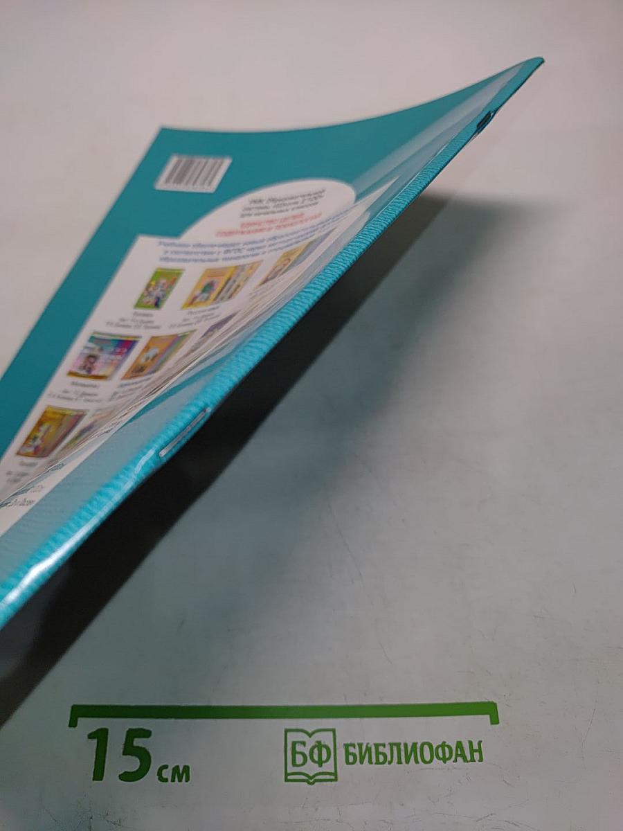 Физическая культура. Учебник. Книга 1. 1-2 классы