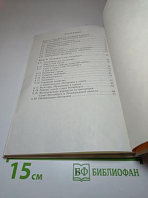 География Санкт-Петербурга (для 8-9 классов)