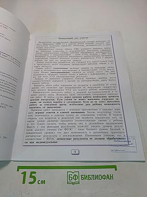 Диагностика метапредметных и личностных результатов начального образования. 2 класс