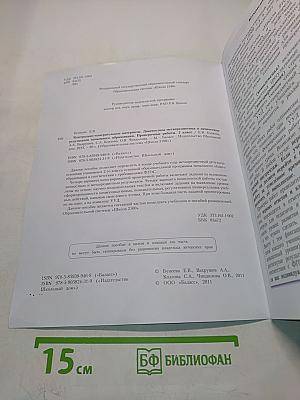 Диагностика метапредметных и личностных результатов начального образования. 2 класс