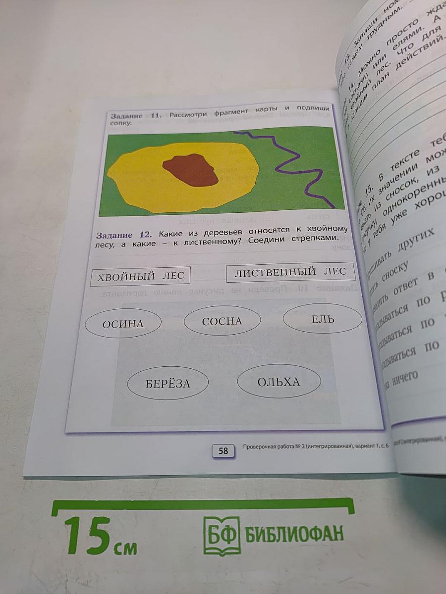 Диагностика метапредметных и личностных результатов начального образования. 2 класс