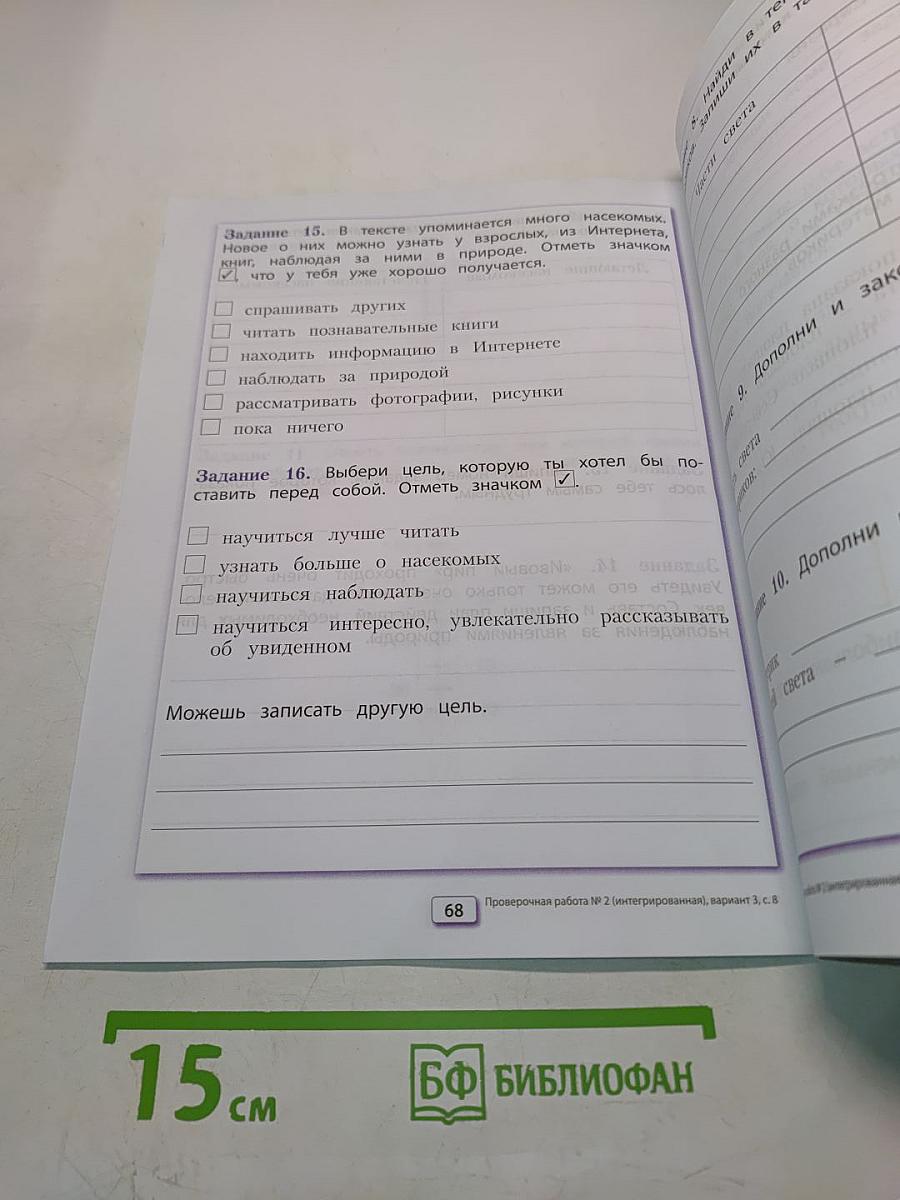 Диагностика метапредметных и личностных результатов начального образования. 2 класс
