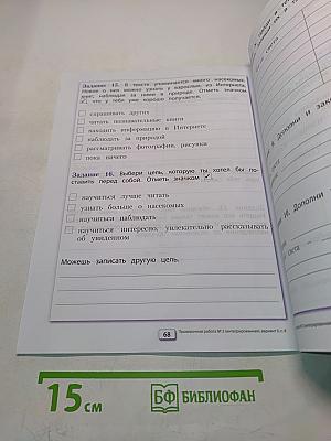 Диагностика метапредметных и личностных результатов начального образования. 2 класс