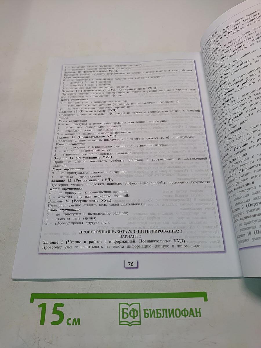 Диагностика метапредметных и личностных результатов начального образования. 2 класс