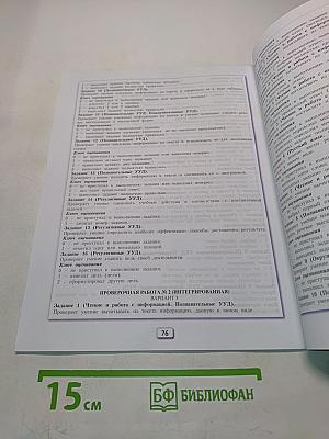 Диагностика метапредметных и личностных результатов начального образования. 2 класс