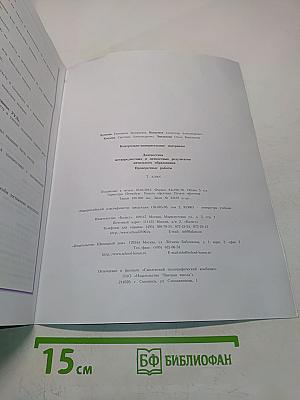 Диагностика метапредметных и личностных результатов начального образования. 2 класс