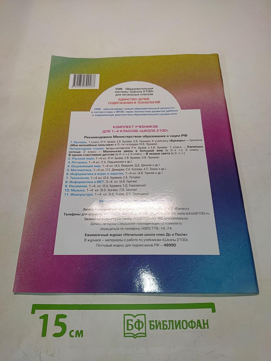 Диагностика метапредметных и личностных результатов начального образования. 2 класс