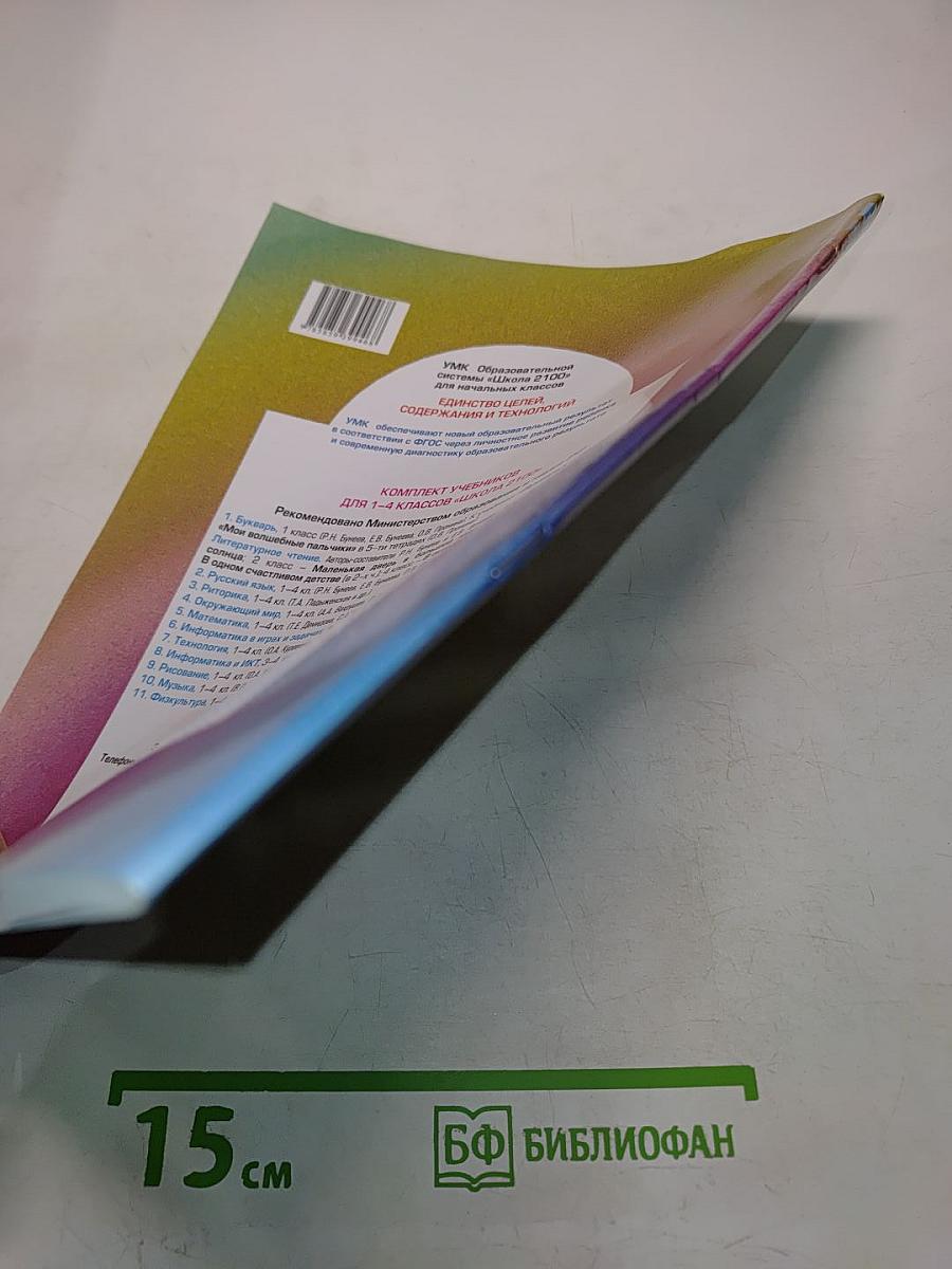 Диагностика метапредметных и личностных результатов начального образования. 2 класс