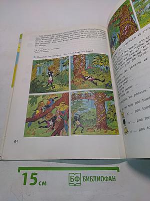Le français en perspective. Французский язык. Учебник для общеобразовательных организаций и школ с углублённым изучением французского языка. III класс. Часть 2