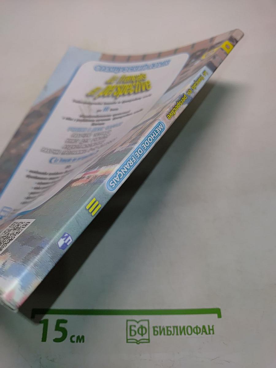 Le français en perspective. Французский язык. Учебник для общеобразовательных организаций и школ с углублённым изучением французского языка. III класс. Часть 2