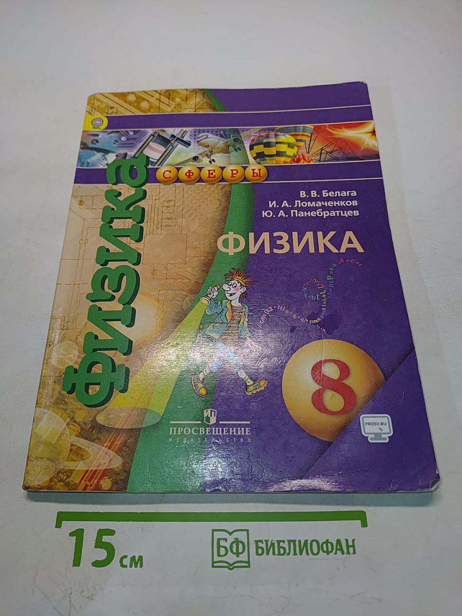 Физика. 8 класс
