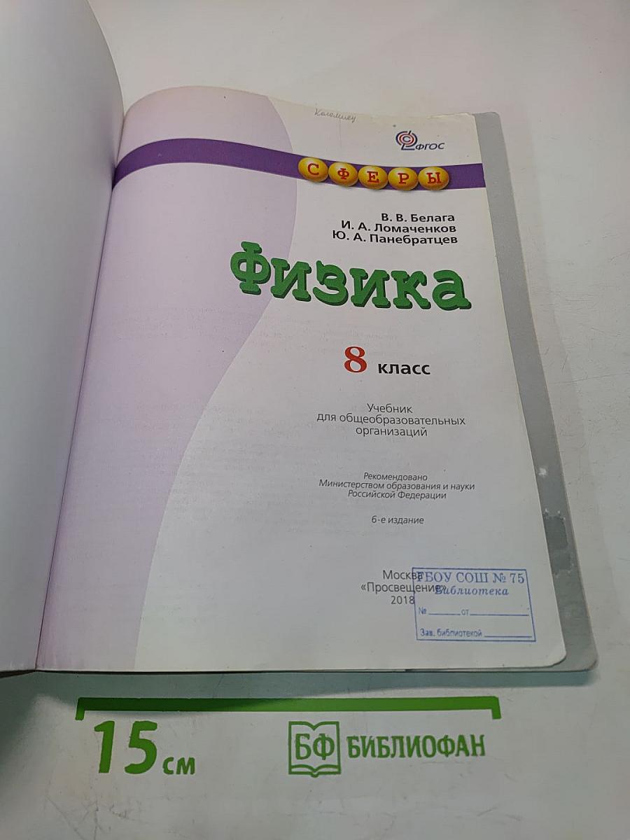 Физика. 8 класс