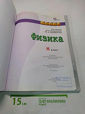 Физика. 8 класс