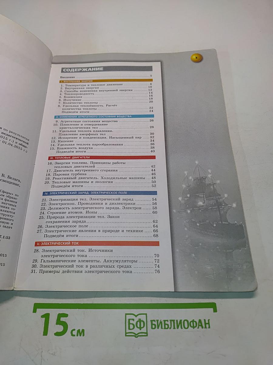 Физика. 8 класс