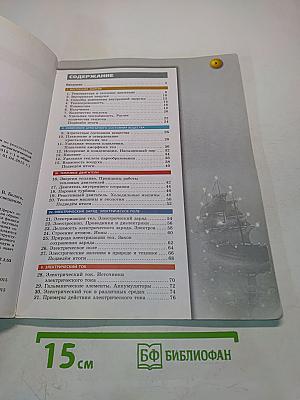 Физика. 8 класс