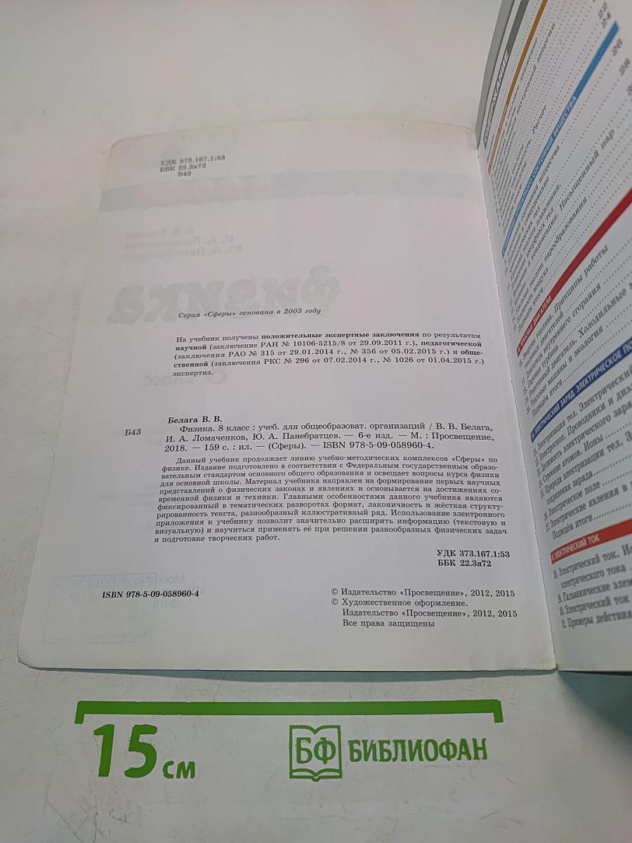 Физика. 8 класс