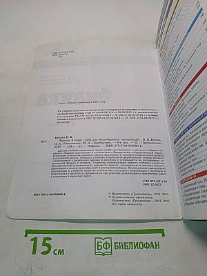 Физика. 8 класс