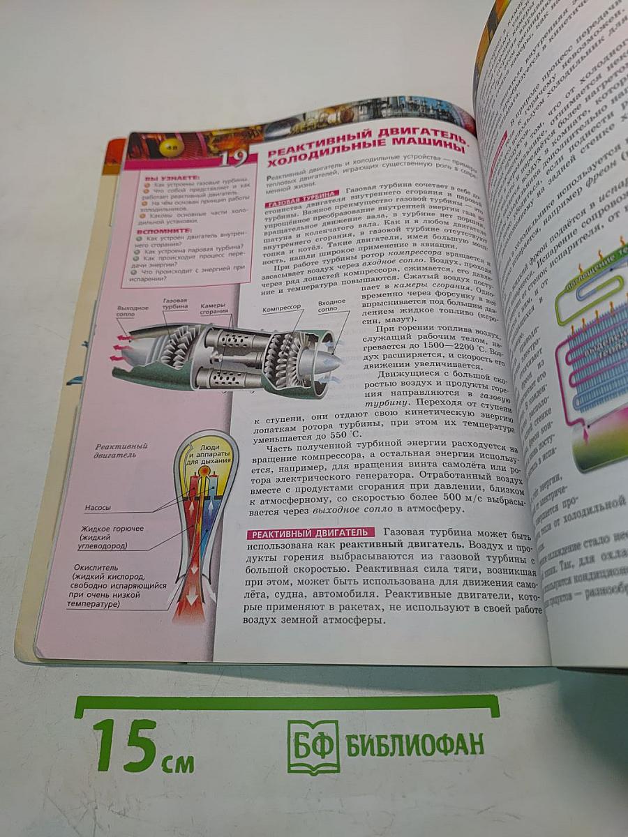 Физика. 8 класс