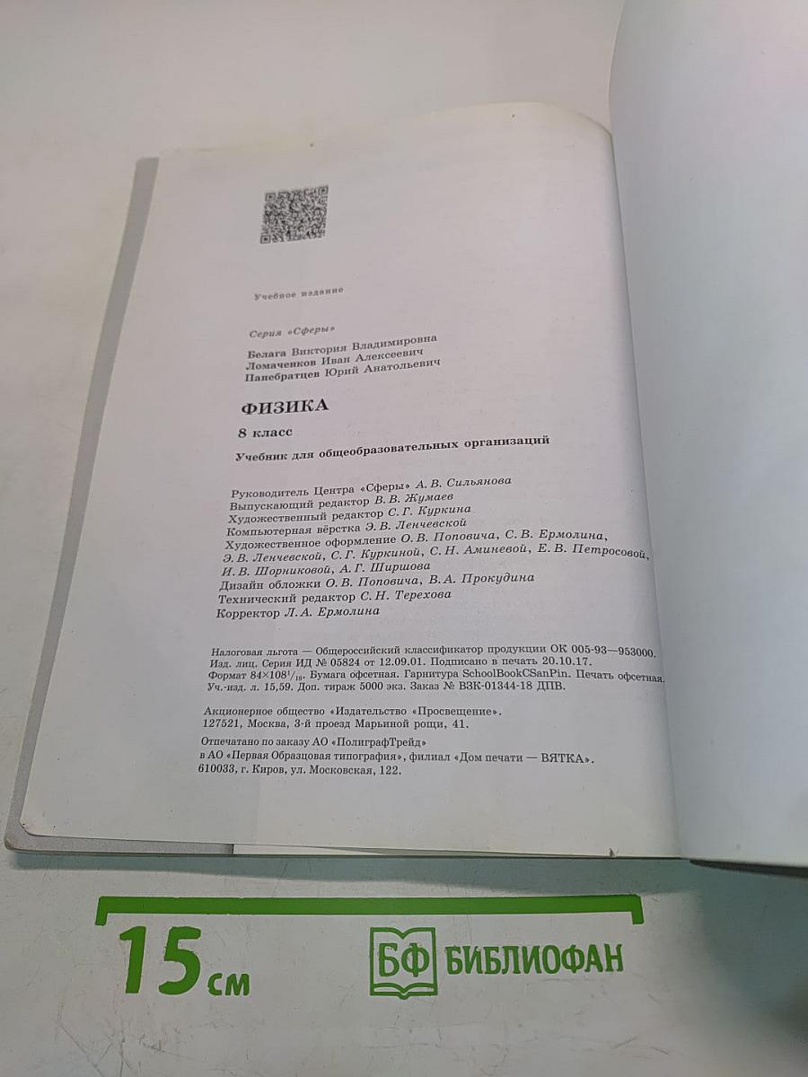 Физика. 8 класс