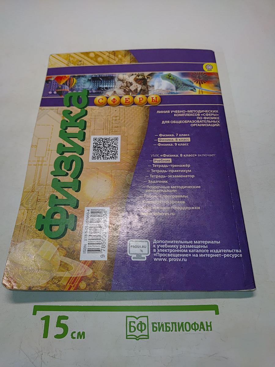 Физика. 8 класс
