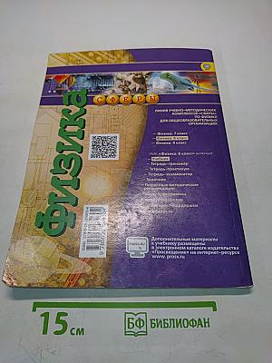 Физика. 8 класс