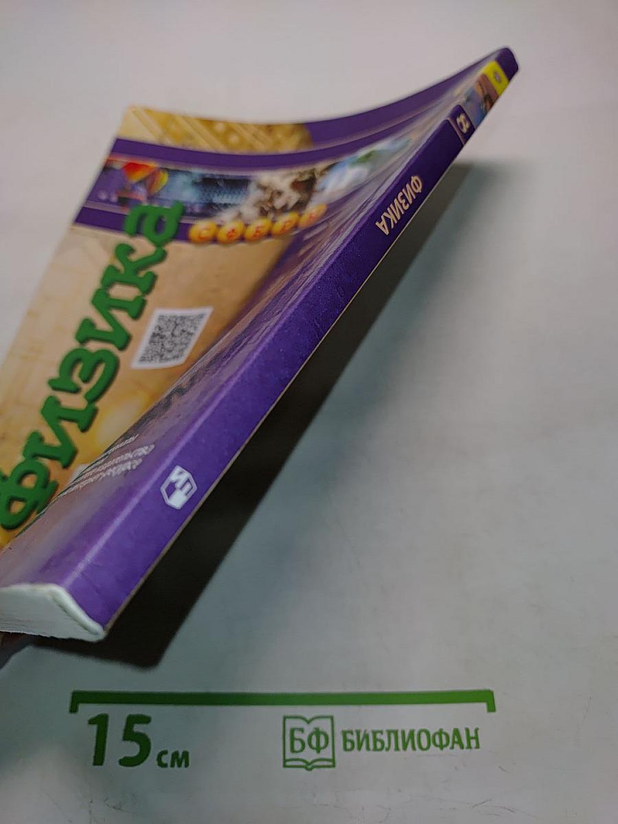 Физика. 8 класс