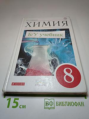 Химия 8 класс