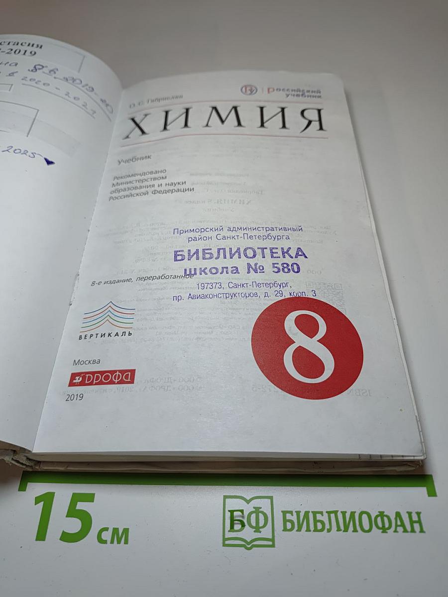 Химия 8 класс