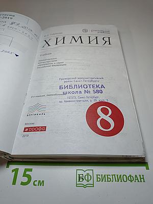 Химия 8 класс