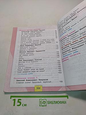 Литературное чтение. Учебник для общеобразовательных организаций. 3 класс. Часть 1