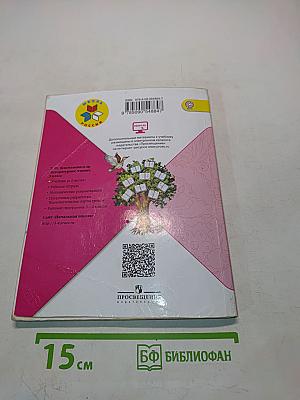 Литературное чтение. Учебник для общеобразовательных организаций. 3 класс. Часть 1