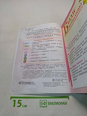 Литературное чтение. Учебник для общеобразовательных организаций. Часть 2. 3 класс