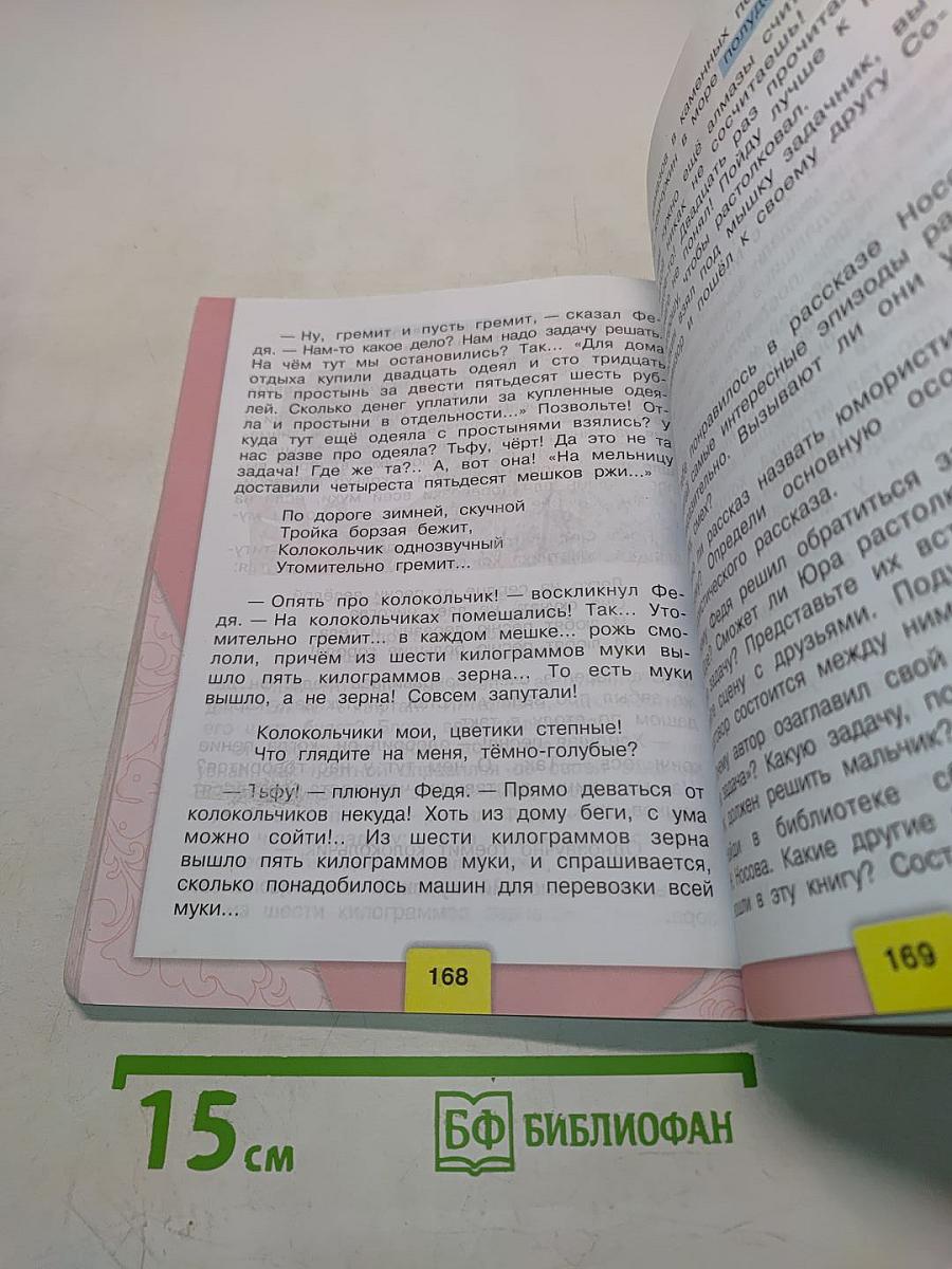 Литературное чтение. Учебник для общеобразовательных организаций. Часть 2. 3 класс