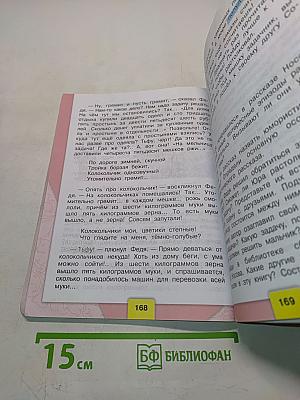 Литературное чтение. Учебник для общеобразовательных организаций. Часть 2. 3 класс