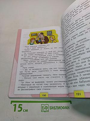 Литературное чтение. Учебник для общеобразовательных организаций. Часть 2. 3 класс