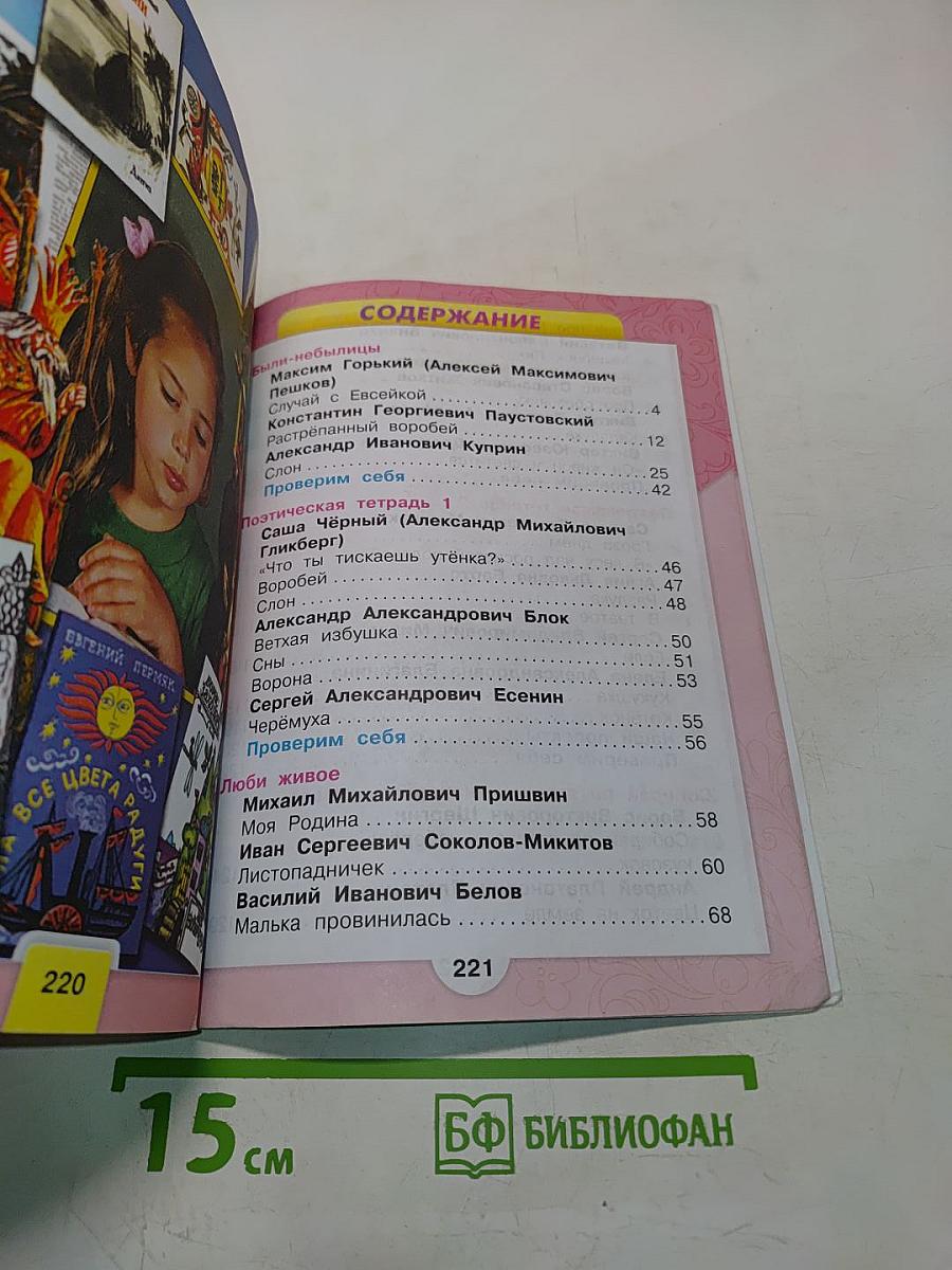 Литературное чтение. Учебник для общеобразовательных организаций. Часть 2. 3 класс