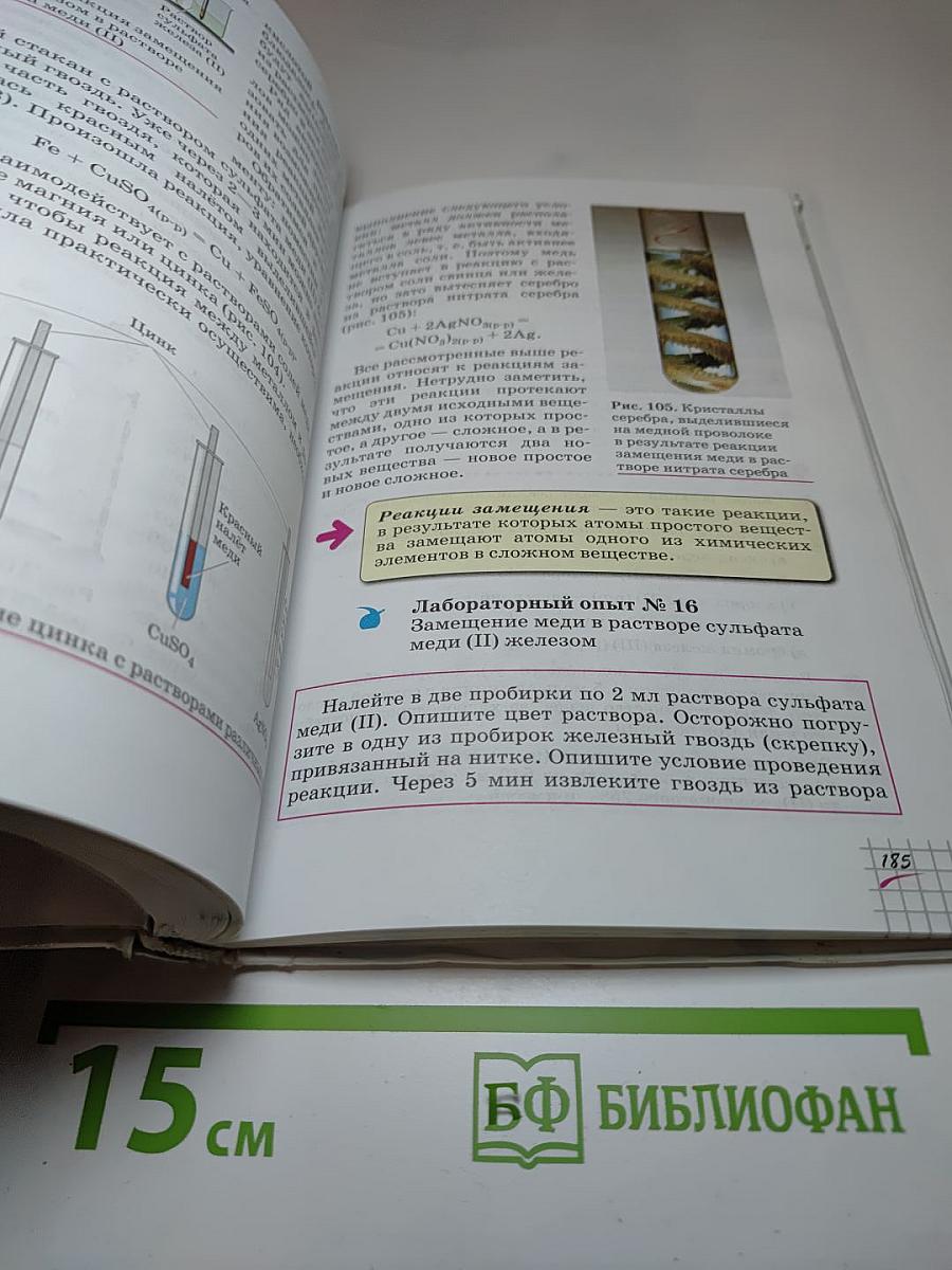 Химия 8 класс