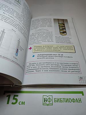 Химия 8 класс