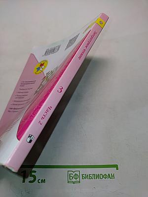 Литературное чтение. Учебник для общеобразовательных организаций. Часть 2. 3 класс